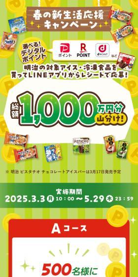 春の新生活応援キャンペーンのLPデザイン(イベント・キャンペーン・体験/グリーン系/にぎやか系)スマホ版