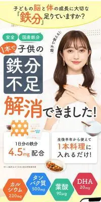 にこにこ鉄分のLPデザイン（健康食品・健康ドリンク・サプリメント／オレンジ系／にぎやか系）スマホ版