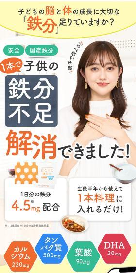 にこにこ鉄分のLPデザイン（健康食品・健康ドリンク・サプリメント／オレンジ系／にぎやか系）スマホ版