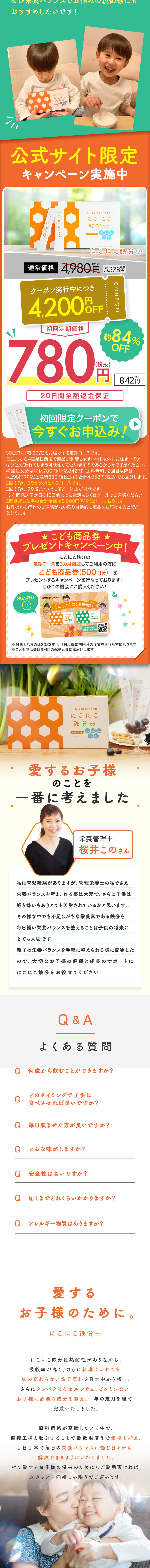 Nikoniko Tetsubun LP design (Health foods, health drinks, and supplements / Orange tones / Lively type) Mobile version