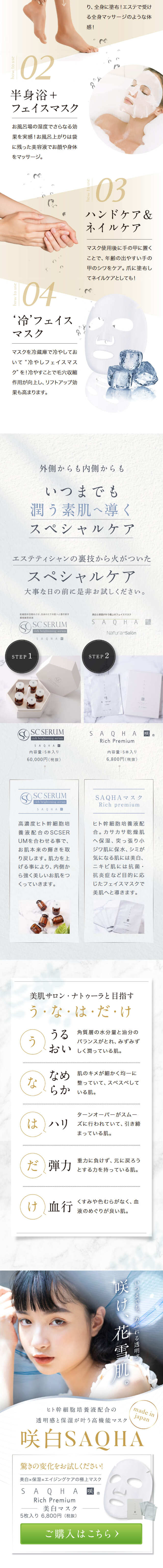 Sakuhaku SAQHA LP design (Skincare, Bodycare, Haircare / Gold tones / Refined style)