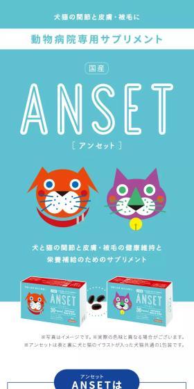 Veterinary-exclusive Supplement ANSET LP design (Pet food and pet supplies / Shades of blue / Cute style) Mobile version