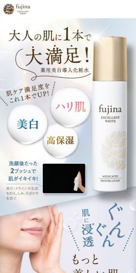 フジナエクセレントホワイトのLPデザイン（スキンケア・ボディケア・ヘアケア／ベージュ系／キレイ系）スマホ版