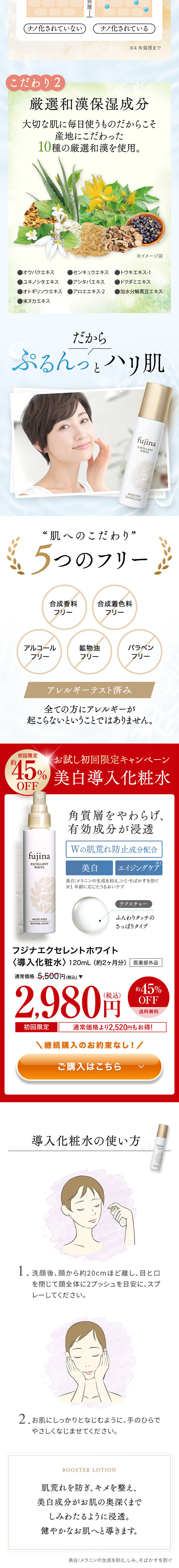 Fujina Excellent White LP design (Skincare, Bodycare, Haircare / Beige tones / Refined style) Mobile version