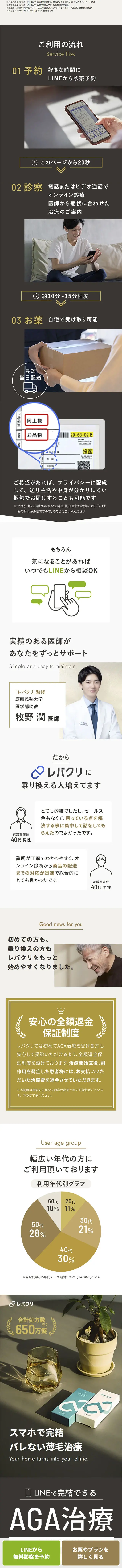 レバクリのLPデザイン（エステ・脱毛・増毛・整形／ベージュ系／かっこいい系）スマホ版