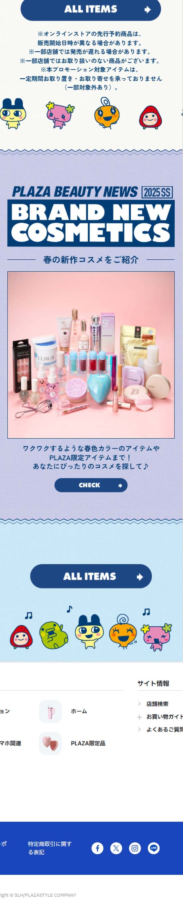 PLAZA「たまごっち」とコラボした人気コスメのLPデザイン（コスメ・化粧品・コンタクトレンズ／カラフル系／マンガ・イラスト系）スマホ版