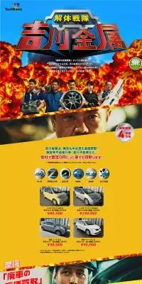 解体戦隊吉川金属のLPデザイン（車体・車用品／カラフル系／にぎやか系）PC版