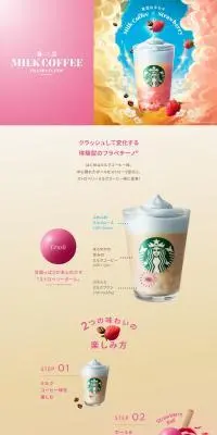 春空 ミルクコーヒー フラペチーノ®のLPデザイン（お茶・紅茶・珈琲／ベージュ系／キレイ系）PC版