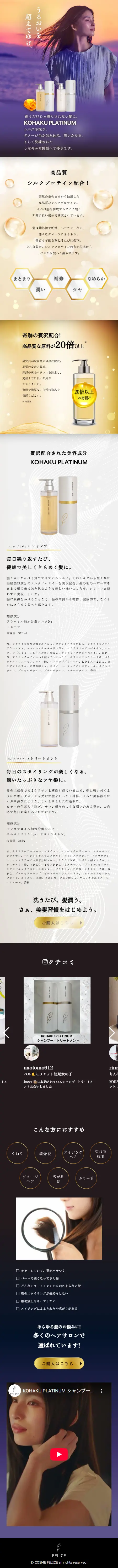 コハク プラチナムのLPデザイン（スキンケア・ボディケア・ヘアケア／ブラック系／キレイ系）スマホ版