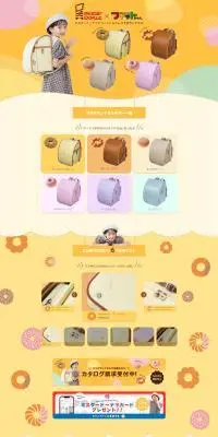 ミスタードーナツ×フィットちゃんコラボランドセルのLPデザイン（キッズ・ベビー用品／イエロー系／かわいい系）PC版
