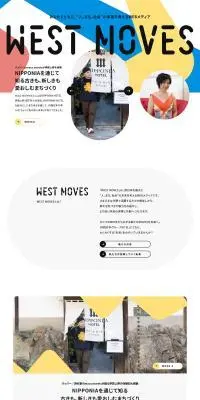 WEST MOVESのLPデザイン（企業・会社・お店／カラフル系／かわいい系）PC版