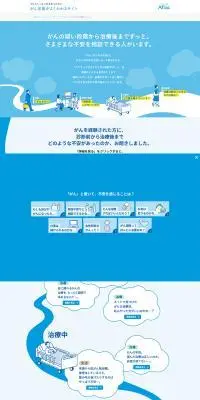 アフラックのよりそうがん相談サポートのLPデザイン（保険・金融・クレジット／ブルー系／清潔系）PC版