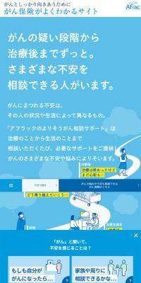 アフラックのよりそうがん相談サポート