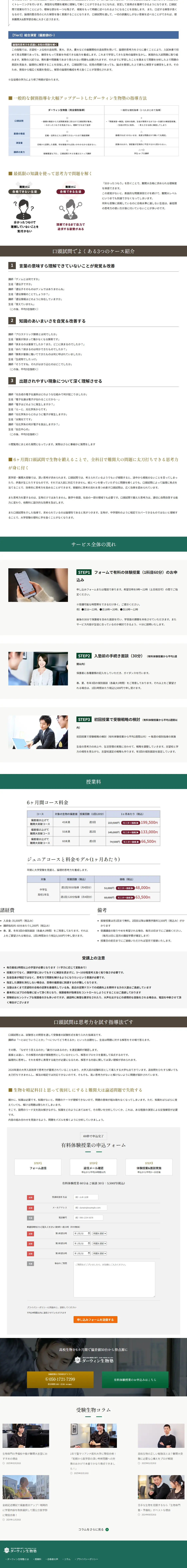 Darwin Seibutsujuku LP design (school / Green tones / Simple) PC version