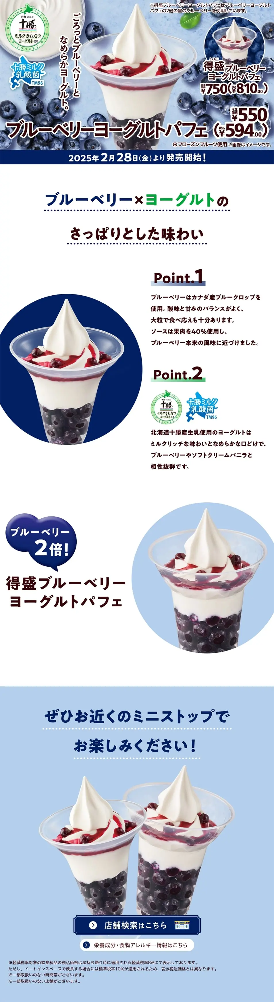 Blueberry Yogurt Parfait LP design (Western confectionery / Shades of blue / Simple) PC version