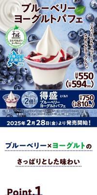 ブルーベリーヨーグルトパフェ