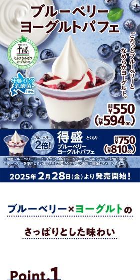 Blueberry Yogurt Parfait LP design (Western confectionery / Shades of blue / Simple) Mobile version