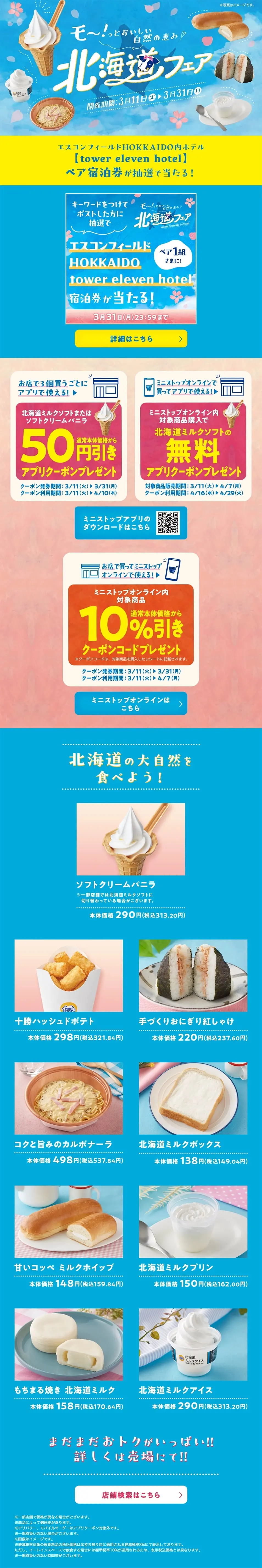 北海道フェアのLPデザイン（イベント・キャンペーン・体験／ブルー系／かわいい系）PC版