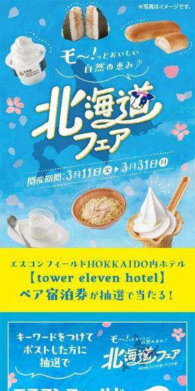 Hokkaido Fair LP design (Events, Campaigns, Experiences / Shades of blue / Cute style) Mobile version