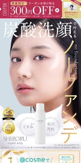 Crystal Whip LP design (Skincare, Bodycare, Haircare / Shades of blue / Refined style) Mobile version