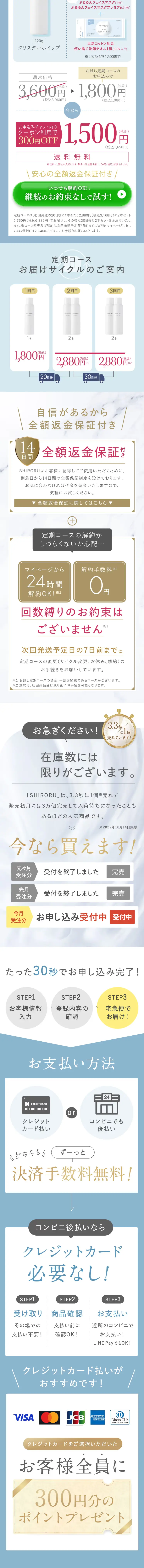 クリスタルホイップのLPデザイン（スキンケア・ボディケア・ヘアケア／ブルー系／キレイ系）スマホ版