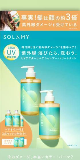 SOLAMY ソラミーのLPデザイン(スキンケア・ボディケア・ヘアケア/グリーン系/シンプル系)スマホ版