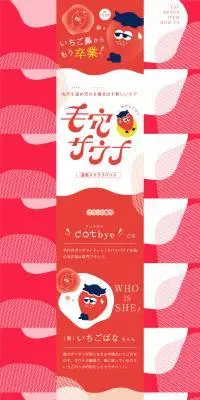 温感スクラブパック 毛穴 サウナのLPデザイン（スキンケア・ボディケア・ヘアケア／レッド系／かわいい系）PC版