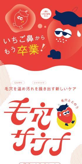Warming Scrub Pack Pore Sauna LP design (Skincare, Bodycare, Haircare / Red tones / Cute style) Mobile version