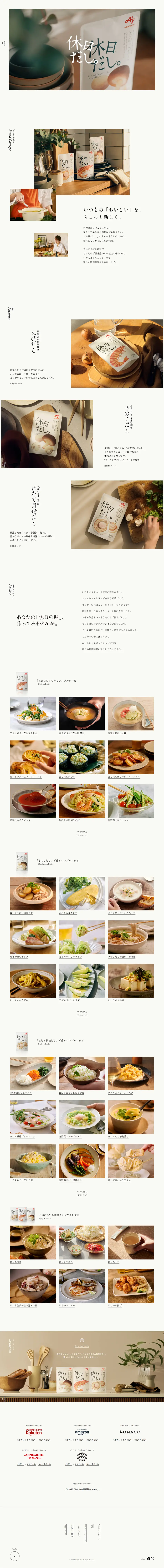 It's a holiday. LP design (Seasonings, Sweeteners, Broth, Soup / White-based / Simple) PC version