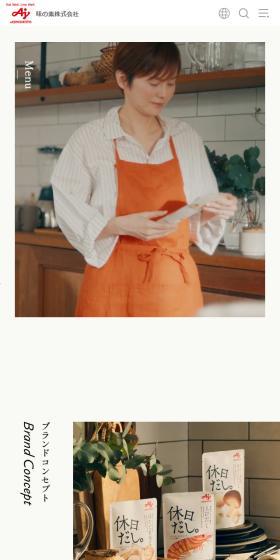 It's a holiday. LP design (Seasonings, Sweeteners, Broth, Soup / White-based / Simple) Mobile version