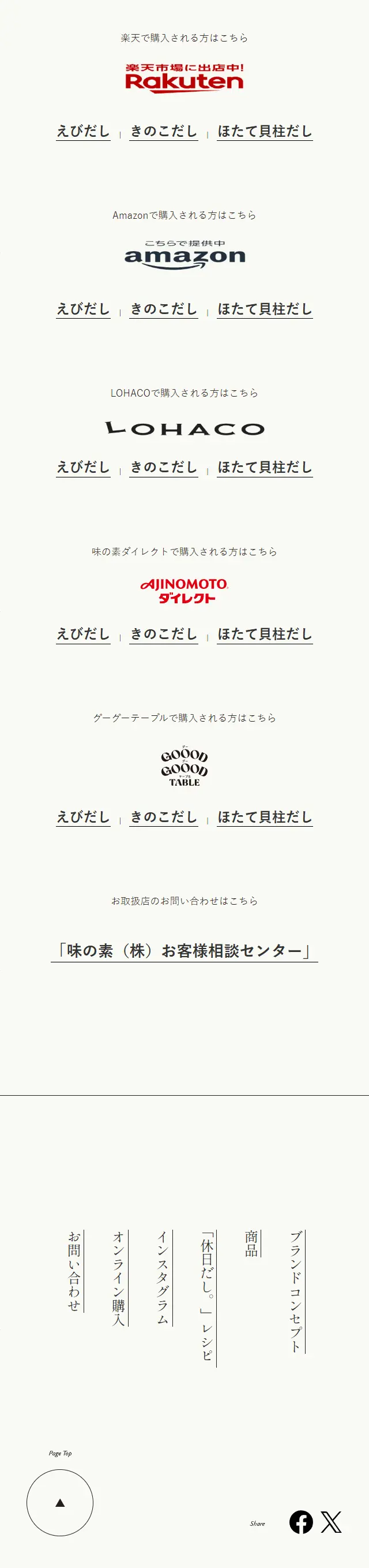 It's a holiday. LP design (Seasonings, Sweeteners, Broth, Soup / White-based / Simple) Mobile version