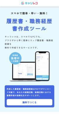 キャリレコ