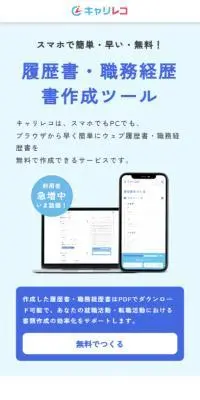 キャリレコのLPデザイン（デザイン・アプリ・システム／ブルー系／マンガ・イラスト系）スマホ版