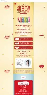 語ろう！ハミガキプロジェクトのLPデザイン（イベント・キャンペーン・体験／ベージュ系／かわいい系）PC版