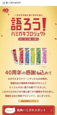 Let's Talk! Hamigaki Project