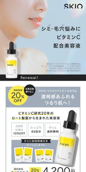 SKIO VCホワイトピールセラムのLPデザイン（スキンケア・ボディケア・ヘアケア／イエロー系／シンプル系）スマホ版