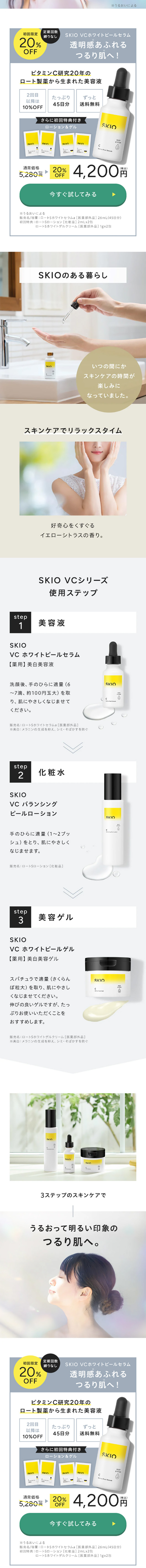 SKIOVC White Peel Serum LP design (Skincare, Bodycare, Haircare / yellow / Simple)
