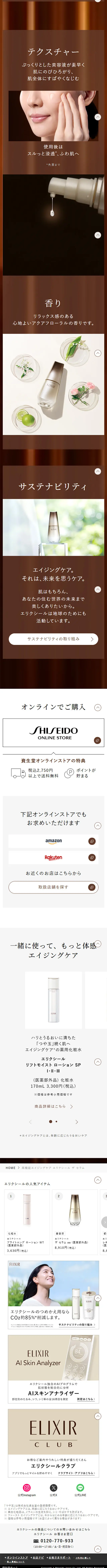 Elixir The Serum Beauty Essence LP design (Skincare, Bodycare, Haircare / Brown tones / Refined style) Mobile version
