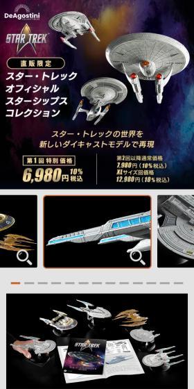 スター・トレック オフィシャルスターシップスコレクションのLPデザイン(玩具・ホビー・フィギュア/グレー系/スタイリッシュ系)スマホ版