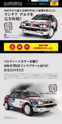 週刊 ランチア デルタをつくるのLPデザイン（玩具・ホビー・フィギュア／ホワイト系／スタイリッシュ系）PC版