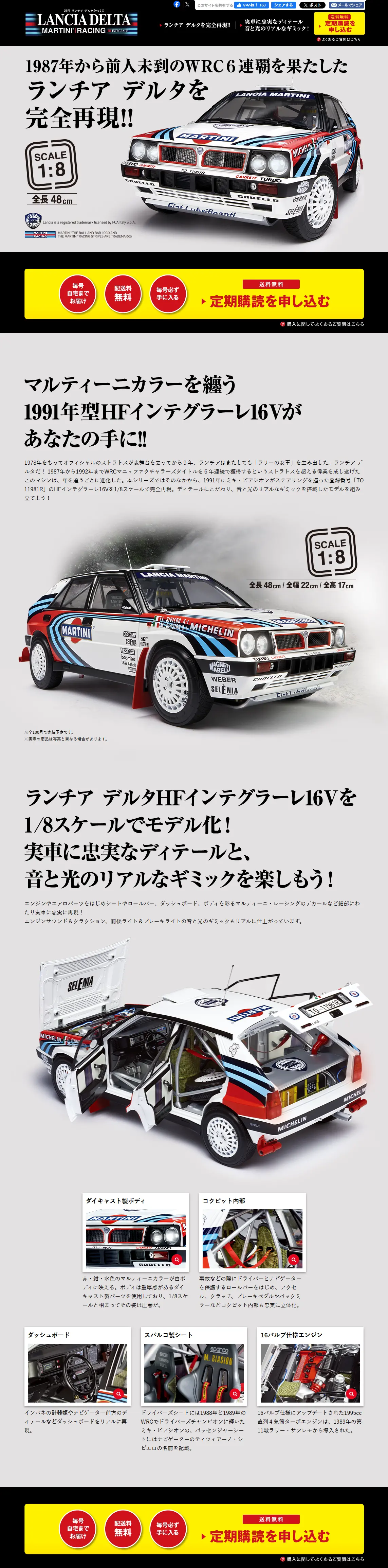 週刊 ランチア デルタをつくるのLPデザイン（玩具・ホビー・フィギュア／ホワイト系／スタイリッシュ系）PC版