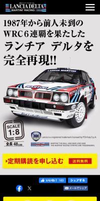週刊 ランチア デルタをつくる