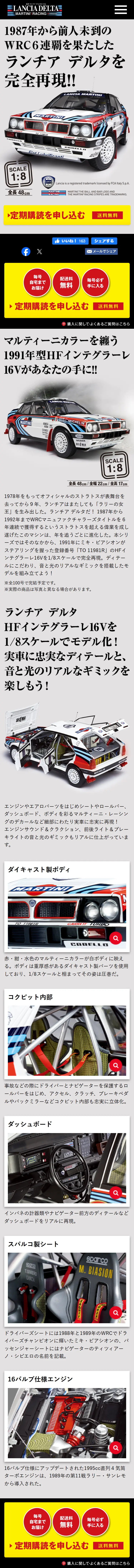 週刊 ランチア デルタをつくるのLPデザイン（玩具・ホビー・フィギュア／ホワイト系／スタイリッシュ系）スマホ版