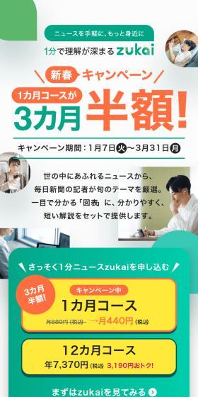 1カ月コースが3カ月半額！