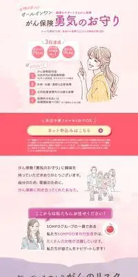 勇気のお守り がん保険のLPデザイン（保険・金融・クレジット／ベージュ系／信頼・安心系）PC版
