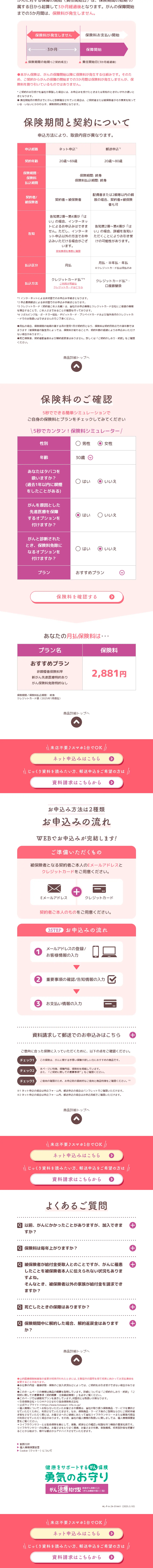 勇気のお守り がん保険のLPデザイン（保険・金融・クレジット／ベージュ系／信頼・安心系）PC版