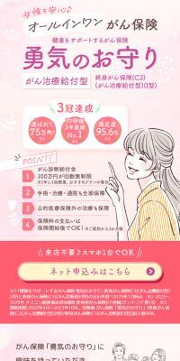 Yuki no Omamori Cancer Insurance