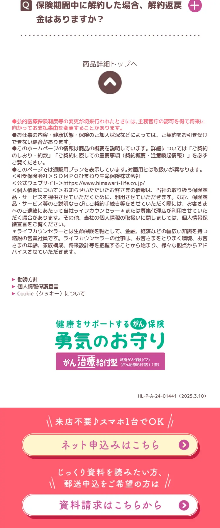 勇気のお守り がん保険のLPデザイン（保険・金融・クレジット／ベージュ系／信頼・安心系）スマホ版