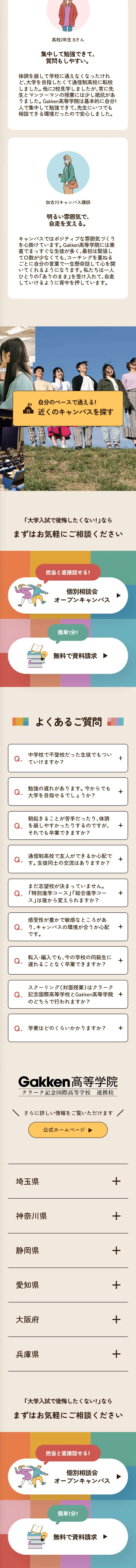 Gakken Koto Gakuin LP design (school / Beige tones / Stylish type) Mobile version