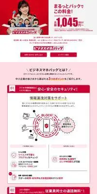 ビジネスマホパックのLPデザイン（通信・ネットワーク機器／レッド系／スタイリッシュ系）PC版